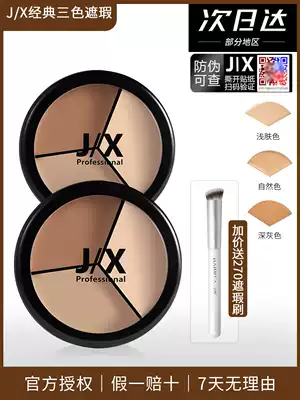 Miao Erjia jx concealer three-color leisure concealer disc women lasting cover dark circles spotted acne face