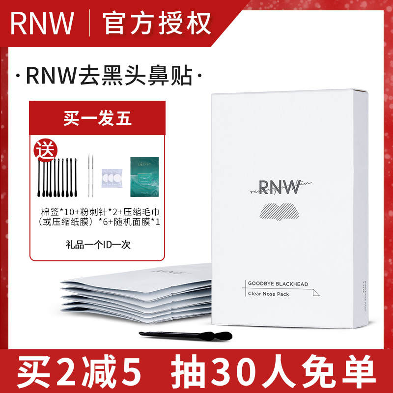 Miaoer's home rnw wonderful nose sticker to remove blackheads, remove acne, close the mouth, clean and shrink pores, export liquid set artifact for men and women