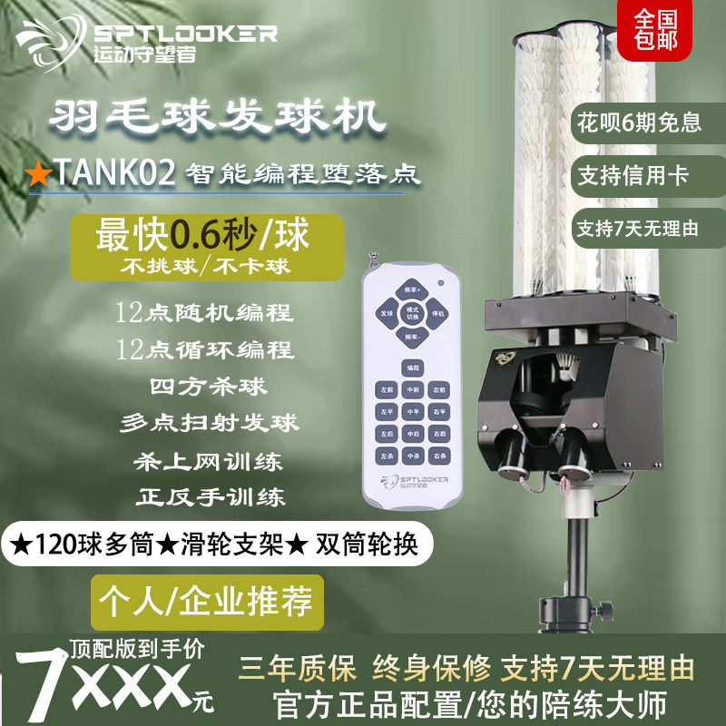 Single-person pace exerciser badminton automatic ball machine trainer intelligent program design ball machine sparring robot