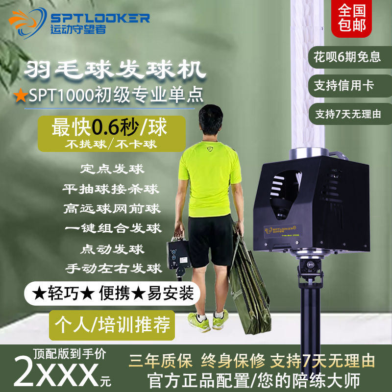 Sports pace trainer SPT1000 badminton automatic ball machine professional high-level sparring intelligent ball machine