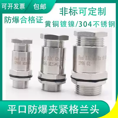 Flat mouth explosion-proof gran head seal clamping joint packing letter M32G1NPT cable Marine stainless steel Brass nickel