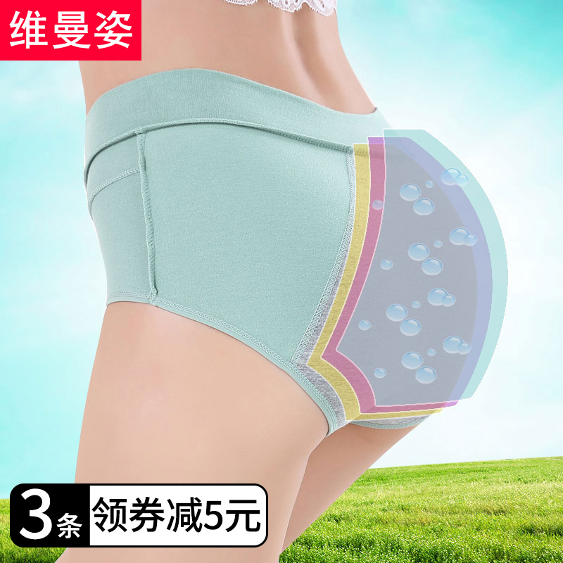 Weimanzi seamless cotton abdomen menstrual large size high waist physiological pants girls menstrual anti-side leakage underwear