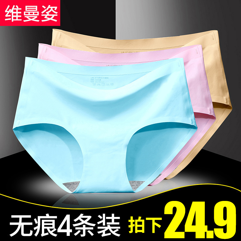 4 strips of traceless underpants female ice silk one piece in the middle waist sexy pure cotton crotch lady triangle underpants big size thin