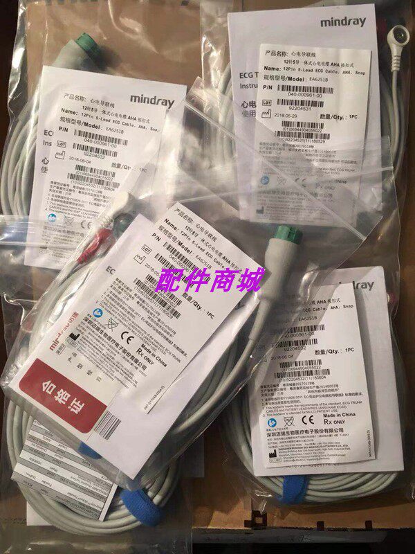 迈瑞mindray心电导联线EA6251B UMEC/IMEC/IPM/T系列心电导联线
