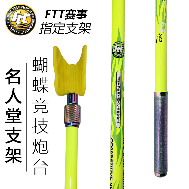 Celebrity Hall Bracket Fishing Gear Celebrity Hall Butterfly Bracket Super Hard Fishing Box Special Competitive Bracket Taiwan Fishing Short Bracket Fish