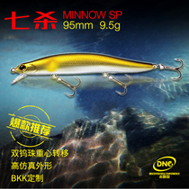 DNE Seven Kill Suspended Mino Lujah False Bait 9 5 and 13 gr Yuan Throw Mouth Bass Bait Palm Bait Dispensers Recommended