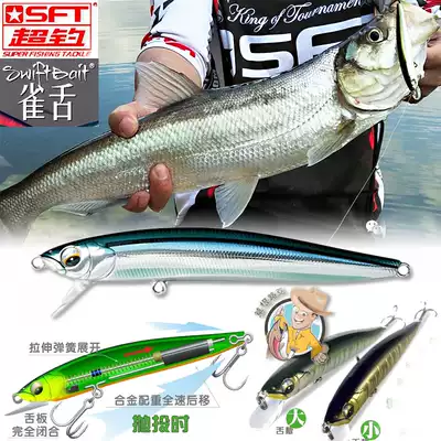 SFT Super fishing sparrow tongue minoya bait super far drop suspended water slow submerged 8 grams 13G beak bass Mandarin fish bait
