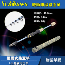 Yoshikawa Yoshikawa portable road Apole UL UL Gun Handle Horsemouth Rod Telescopic Vibration Out Rod A Rod Fishing Rod