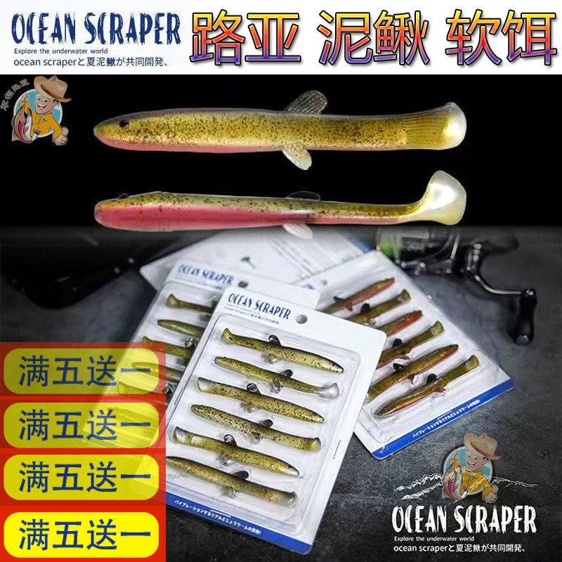 OCEAN SCRAPER Japan Imported Clay Loach Soft Bait T Tail High Emulation Lujah Bait Teething Mandarin Fish Bass Night Fish Nighttime Fish Bass