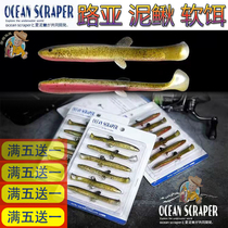 OCEAN SCRAPER Japan Imported Clay Loach Soft Bait T Tail High Emulation Lujah Bait Teething Mandarin Fish Bass Night Fish Nighttime Fish Bass