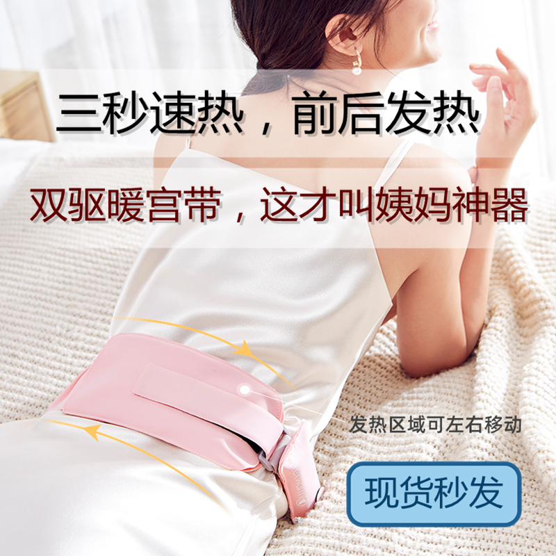 Physiological Period Theological Seminal Care Palace Warm Belt Electric Heating Belly Warm Belly Band Intelligent Hot Compress Waist Fly Leath Warm Palace Belt