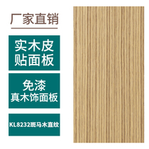 K6232 zebra solid veneer wood veneer wood veneer paint-free board science and technology wood veneer kd wood veneer