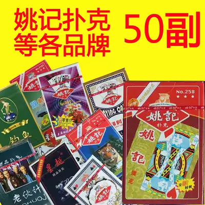 50 pairs of Yao Kee playing cards wholesale 100 pairs of FCL adult 258 990 Xingyue 959 Xulong Wanshengda Double K