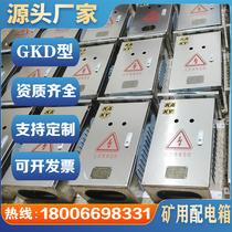 Underground mining distribution box low voltage inlet and outlet cabinet fan auto-coupling step-down soft start switch control switch cabinet