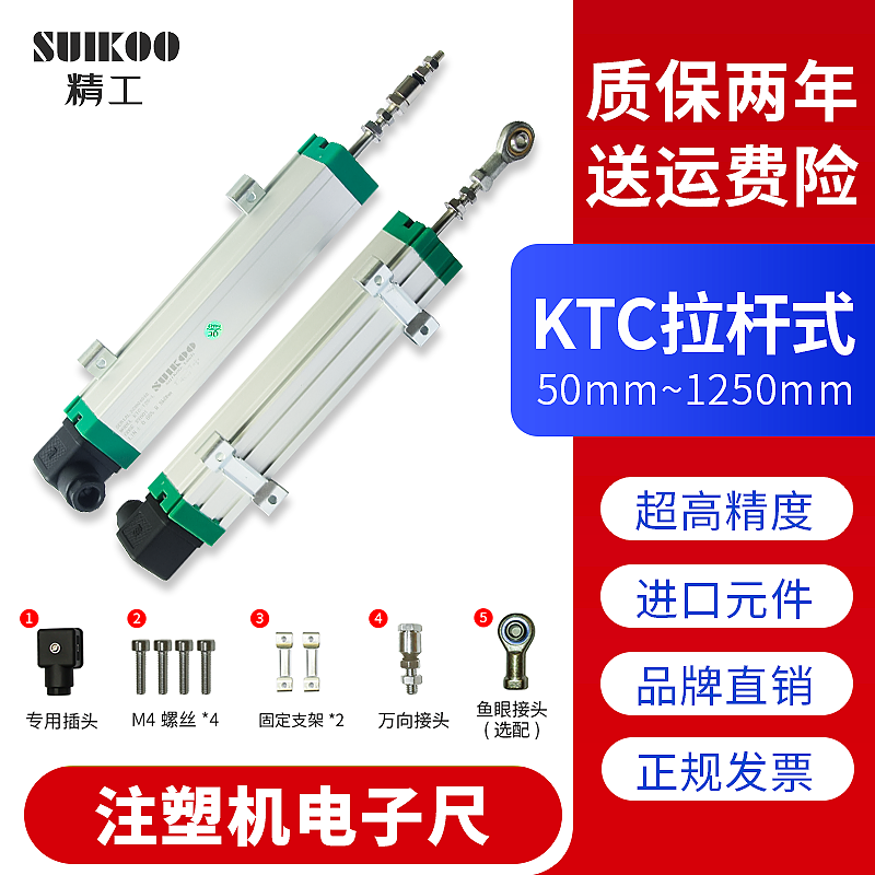 Injection molding machine high-precision linear displacement sensor tie rod type KTC600mm to 1150mm universal electronic ruler