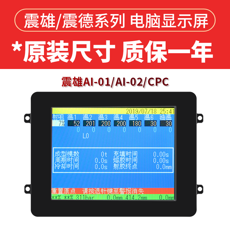 Chen Hsong Zhende series Ai-01 02 CPC injection molding machine computer display LCD screen instead of the original size