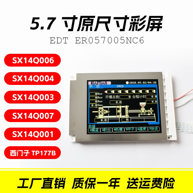 SX14Q006/003/007/004日立 西门子TP177B显示屏 SX14Q01L6BLZZ
