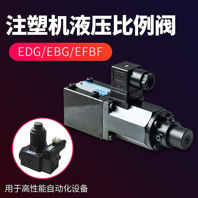 Injection molding machine PQ valve EFBG-03 06-125-C dual proportional valve EBG-03 06 EDG-01C H hydraulic valve