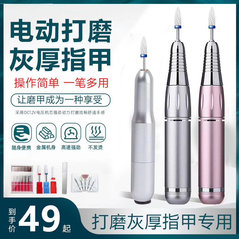 Grinding Feet Nail Electric Grinders Manicure Manicure Nail Die Leather Grinding Machine Medecor Nail Dresser and Grinding Machine Pedicure-Taobao