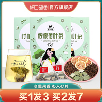 Cup mouth-spiced lemon lotus leaf tea scented tea combination lotus leaf slice barley cassia seed fruit tea bag small bag