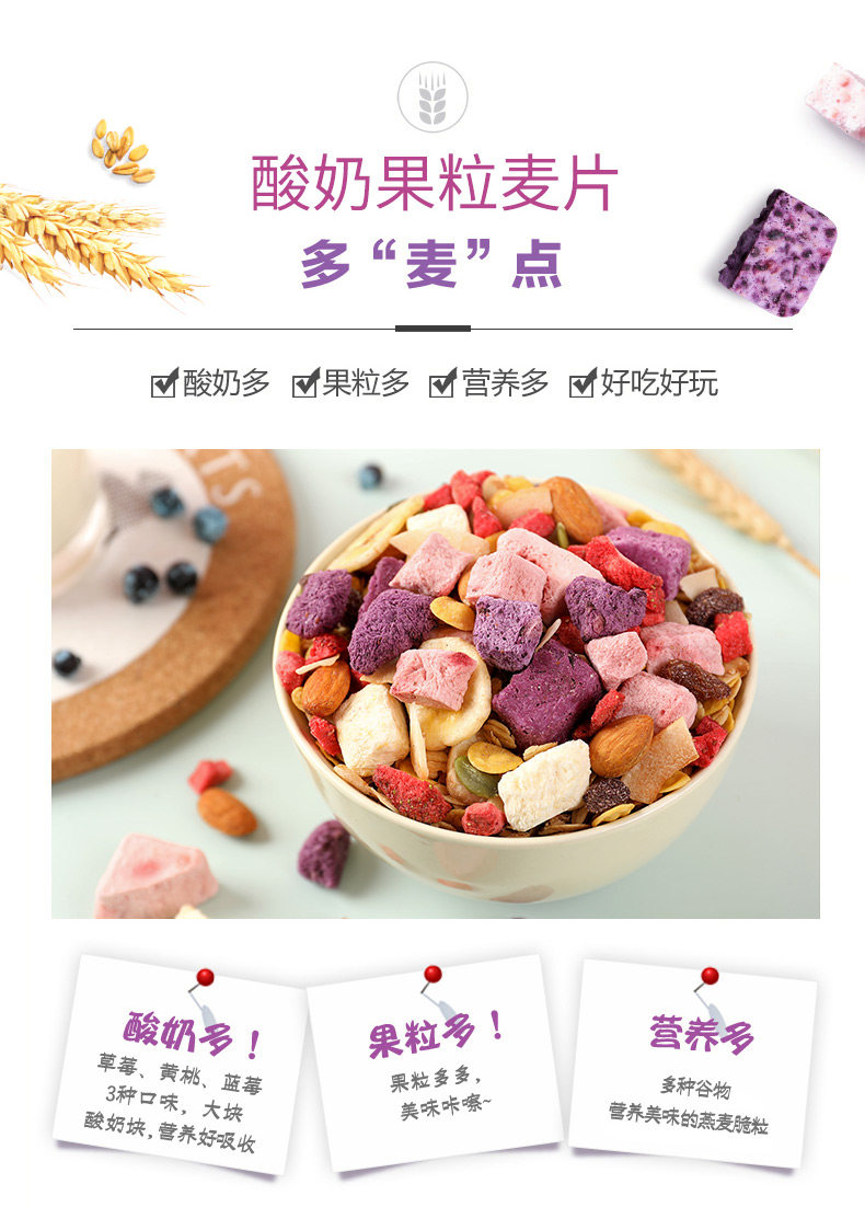 杯口留香 酸奶果粒烘焙麦片 400g 图3