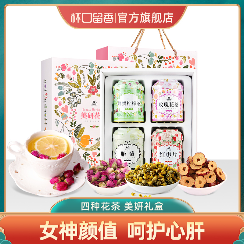 Cup-left honey lemon rose fetus Wang Reuka jujube flowers weed fruit tea gift box