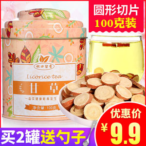【买2送勺】甘草片 杯口留香甘草圆切片 正宗甘草花草茶茶叶罐装