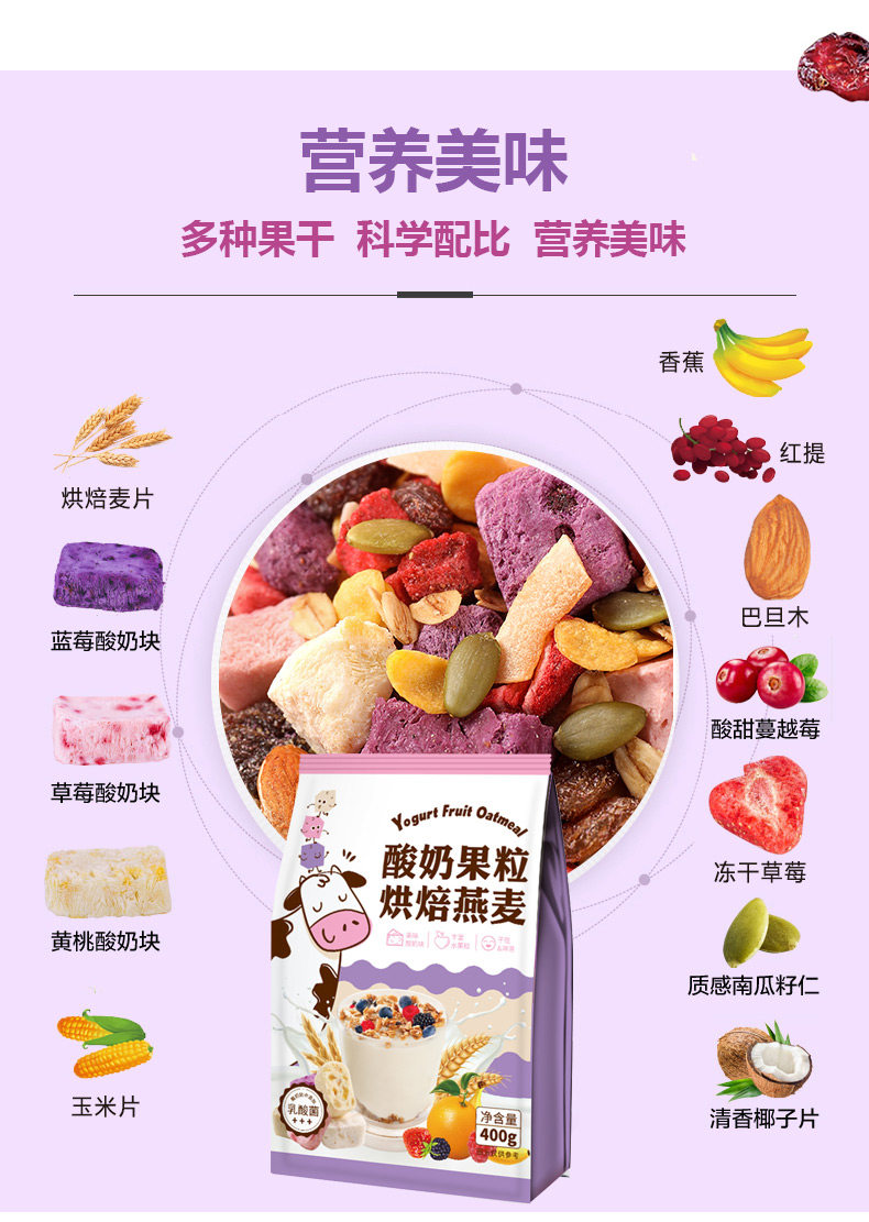 杯口留香 酸奶果粒烘焙麦片 400g 图6