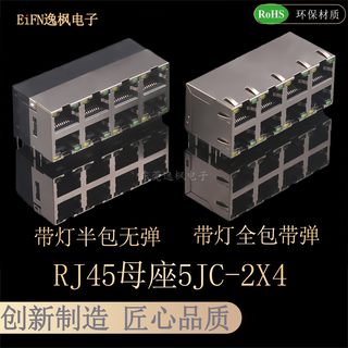 Enchufe hembra rj45 5jc-2x4 medio paquete de metralla totalmente blindada con interfaz de enchufe de red de interruptor ligero de doble capa de 8 puertos