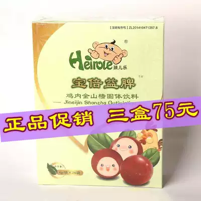 Children's music brand Baobiyi spleen chicken inner gold Hawthorn Baobe Yikang oyster Yam Baobi Ning cough solid drink