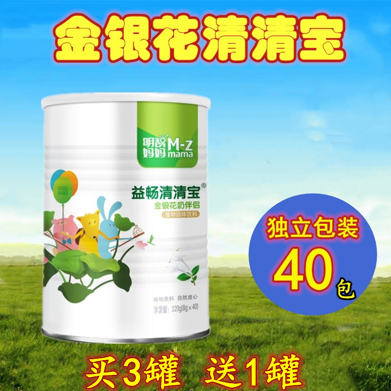 Wise mother Qingqingbao independent packaging (40 packs) 320 grams of chrysanthemum crystal honeysuckle prebiotic yuan Qingqingbao drink