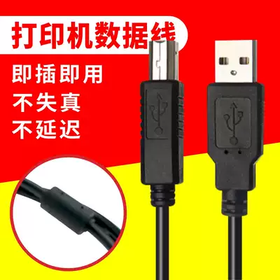 Printer usb data cable extended adapter computer cable 1 5 meters Suitable for HP Canon Epson needle