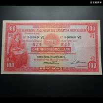 Hong Kong and Shanghai Banking Corporation 1970 100 Yuan Little Holy Book Banknote Hong Kong and Macau Coins 24C104