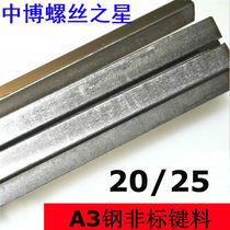 A3 flat key material square steel flat steel 20 25*3 4 5 6 8 10 12 14 15 16 18 20 22 25