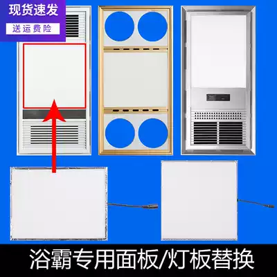 Integrated ceiling heater Yuba panel light board replacement LED light source lighting light board Light bar General accessories