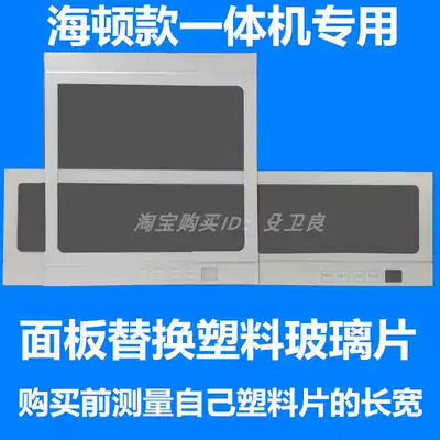 Yuba panel middle replacement plastic glass sheet Haydn All special accessories