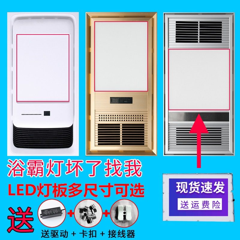 Yuba panel LED light board integrated ceiling Yuba light board replacement heater Yuba light piece wick lighting accessories