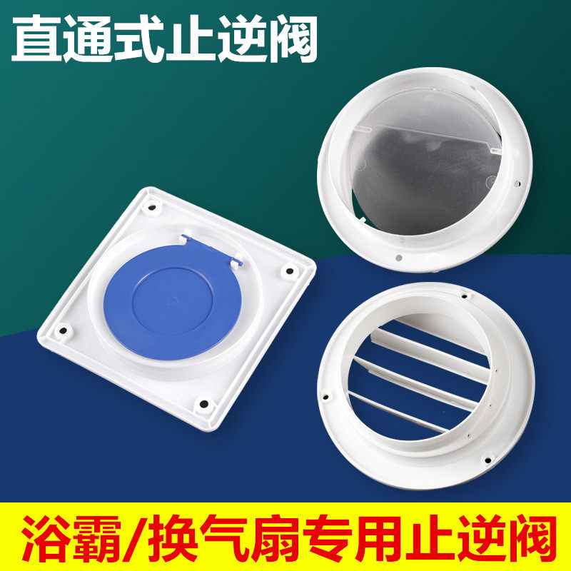 80mm 100mm toilet bathroom fan tube check valve check valve one - way valve replacement fan bird cover