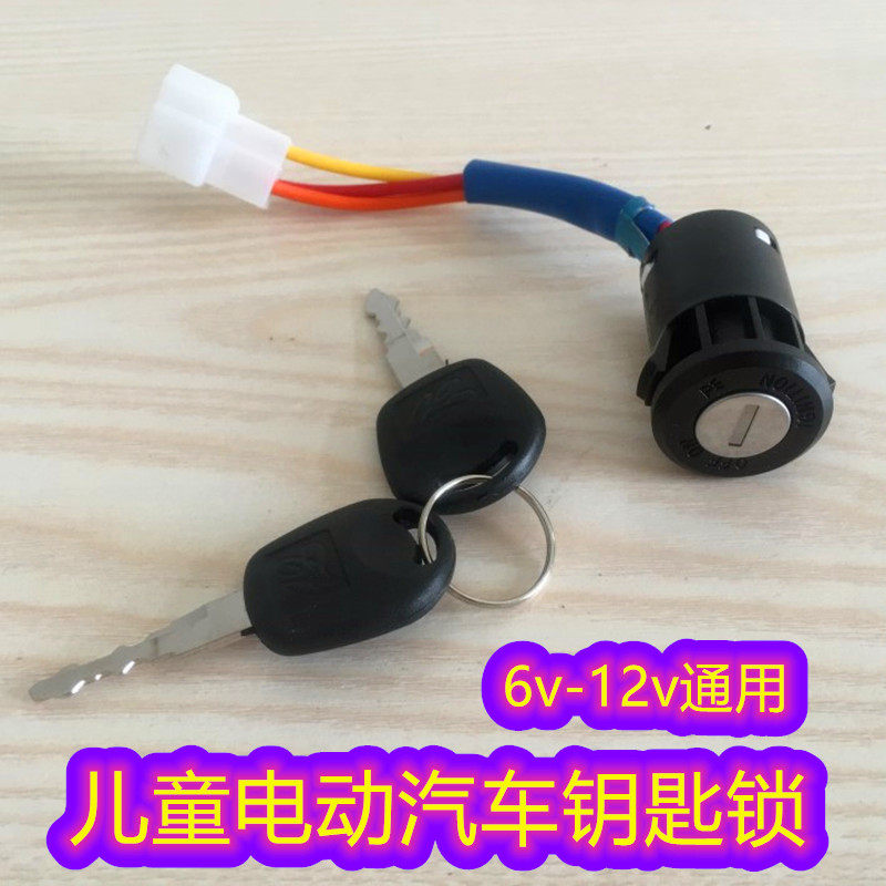 Children's electric car key switch Jiajia Halla Xitong Horse Mercedes-Benz BMW Audi Porsche Baby Car General Lock