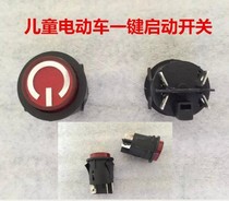 Childrens electric car one-button start switch Mercedes-Benz BMW Audi Land Rover Porsche Ferrari Bentley and other general