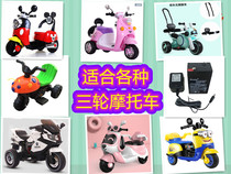 Childrens electric three-wheeled motorcycle charger 6V battery space dog Beetle Mickey Yellow Man special battery