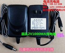 12v1000MA children electric car charger Land Rover BMW stroller toy car battery battery adapter