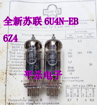 New poison sound long life Soviet 6U4N-EB tube generation 6Z4 bile duct bile machine single price