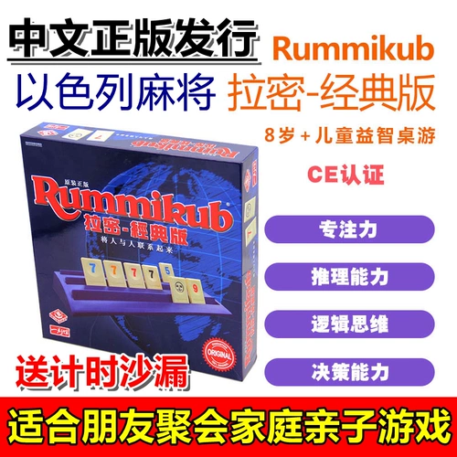 Игральная карта секретная настольная игра Израильский маджонг китайский искренний rummikub родительский головоломка.