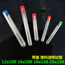 Plastic hard test tube with cover high transparent sample tube test tube display storage specimen test tube experimental students