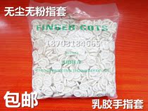 Disposable finger cover labor insurance inspection workshop finger cover rubber latex anti-static non-slip finger cover