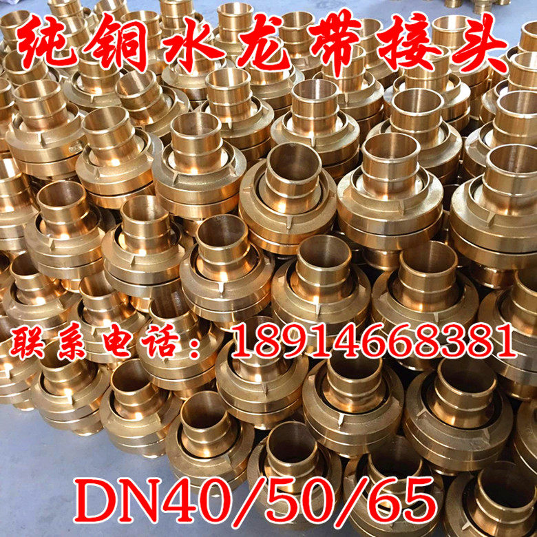 Marine fire copper water hose connection button DN40 50 65mm water hose copper joint fire leather dragon joint quick joint