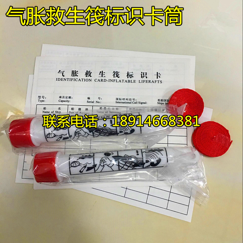 Inflatable life raft ID card liferaft marking the cylinder gas-flatulting life raft ID tube card liferaft marking cylinder