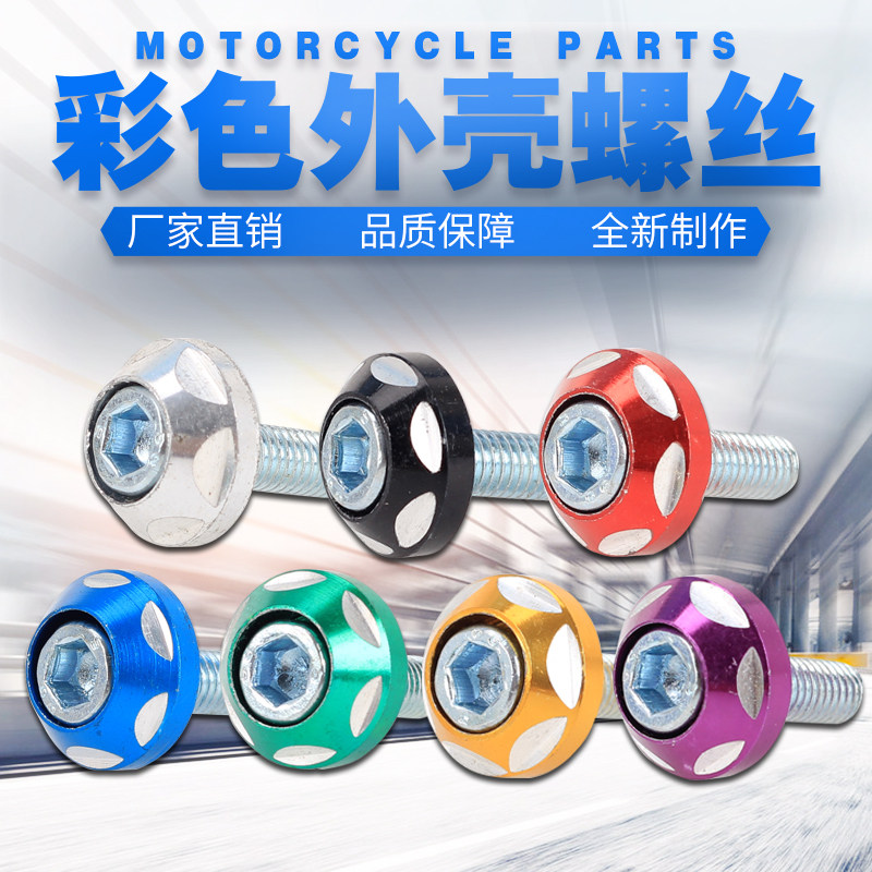 Suitable for Honda CBR250 CBR400 NSR VFR ZZR ZXR Dahongpao 6% shell screw