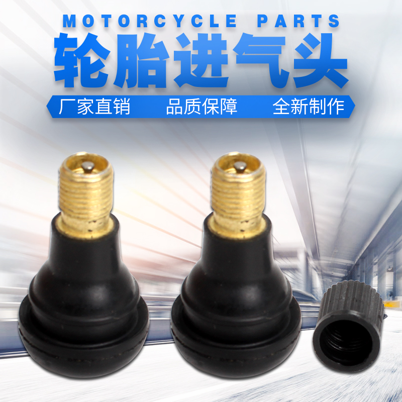 Suitable for Honda accessories special locomotive vacuum tire air intake head locomotive tire air intake general